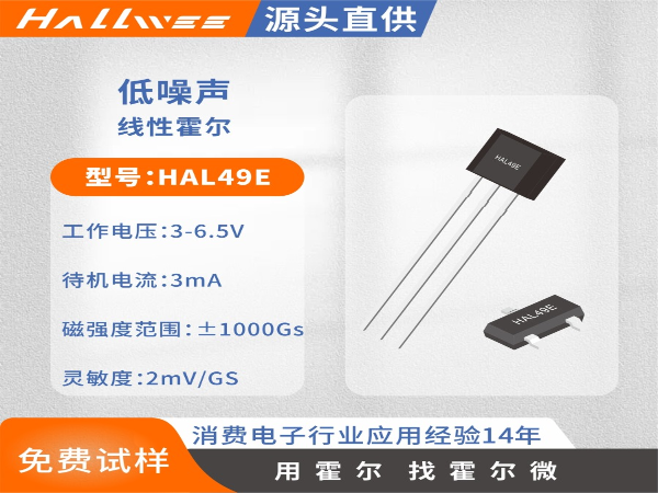 HAL49E线性霍尔效应传感器