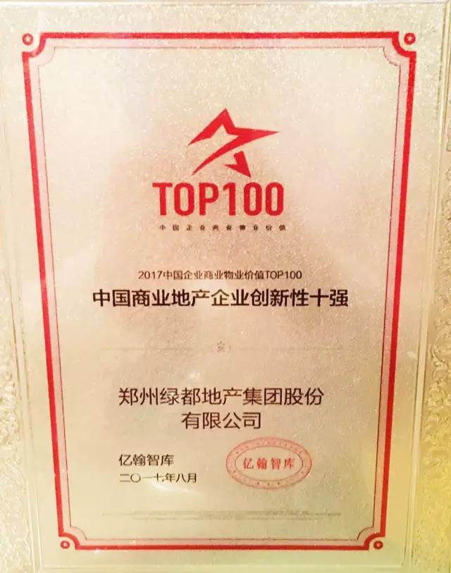 跨界融合：ca88地产荣膺“中国商业地产企业立异性TOP10”