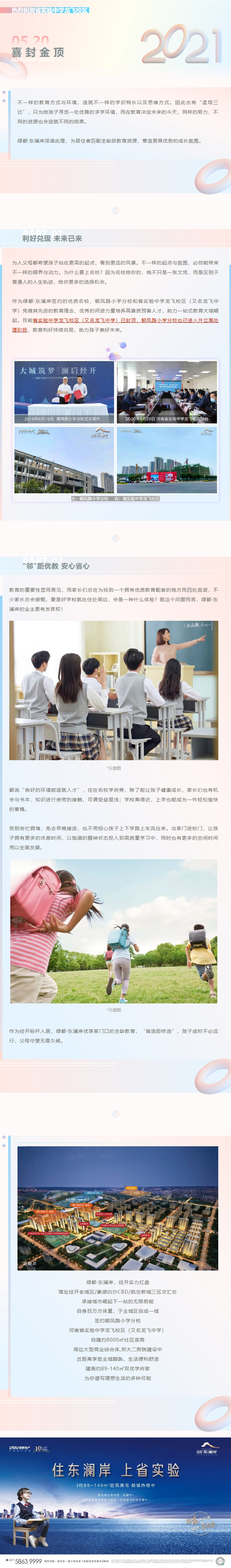 住在学校旁，才明确“目送式”教育的优越